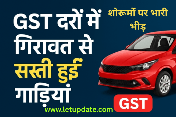 Price deduction benefit in vehicls after reduction in GST
